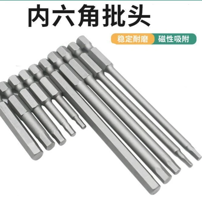 电动内六角磁性批头手电钻螺丝批套装 S2超硬工业加长风披六角头
