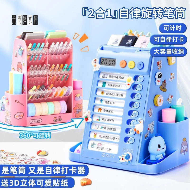 朵思曼猫自律旋转笔筒 学生桌面文具自律打卡器多功能大容量