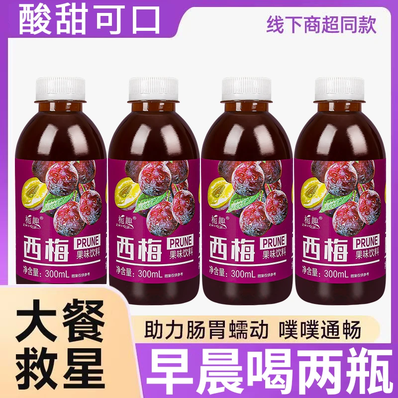【买一送一】正宗西梅汁饭后来一瓶0脂整箱300ml*9瓶大餐畅饮常备