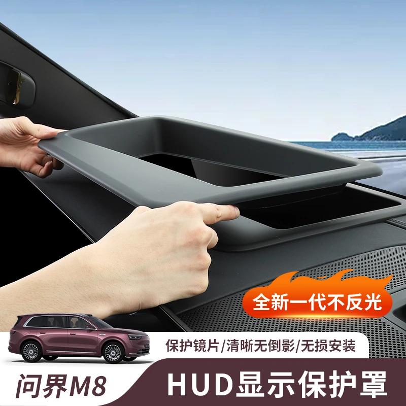 不反光25款问界M8/M9抬头显示保护罩HUD防尘盖内装饰用品必备配件