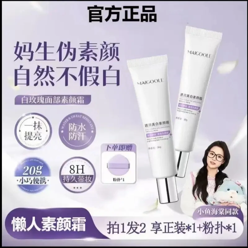 【小鱼海棠推荐】木清透面部素颜霜阿姿美爱茉博士素颜霜