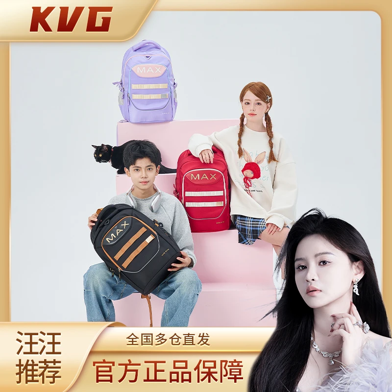 【汪汪推荐】KVG·MAX2025年新款学生减负书包