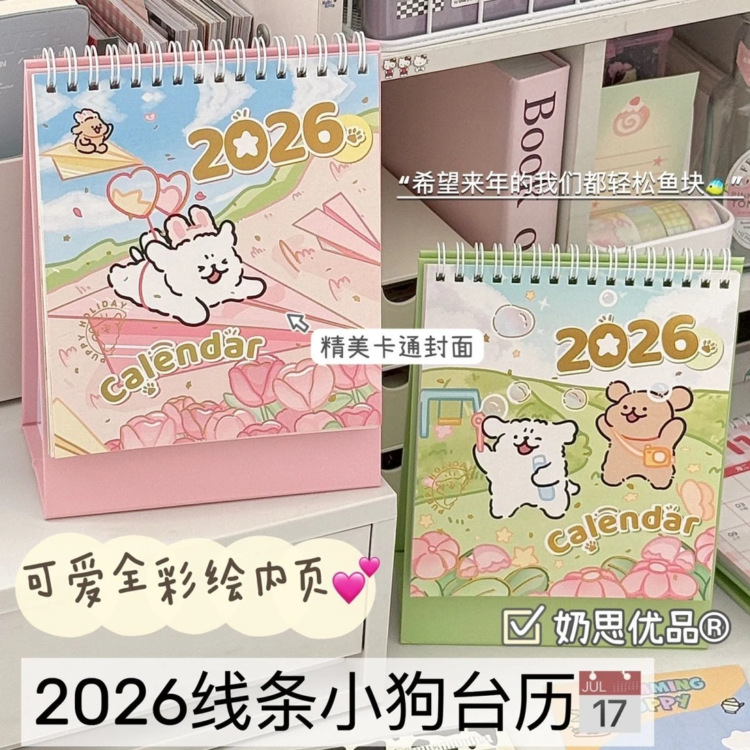 2026新款ins线条小狗台历可爱高颜值桌面摆件打卡计划本月历日历