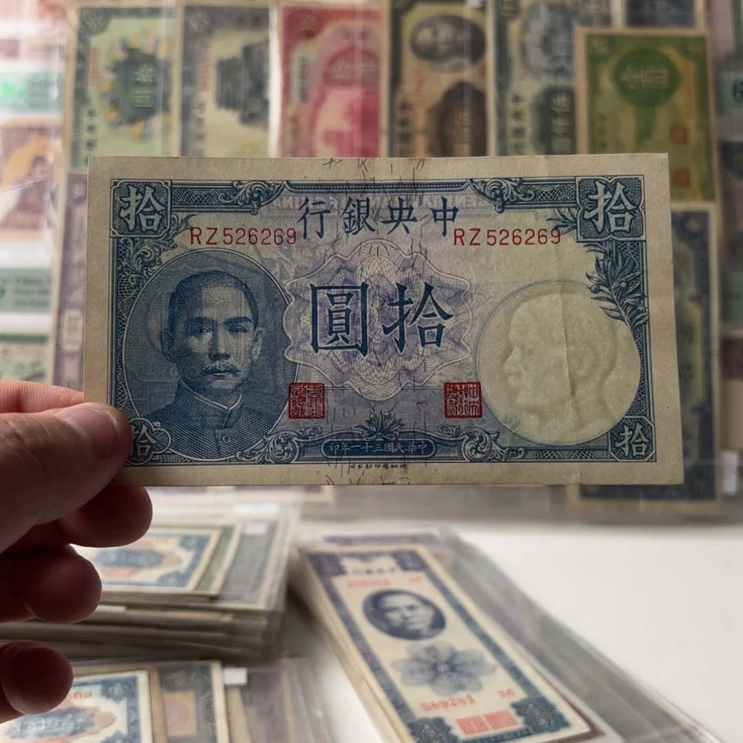 中央银行拾圆吹号526269如意号……