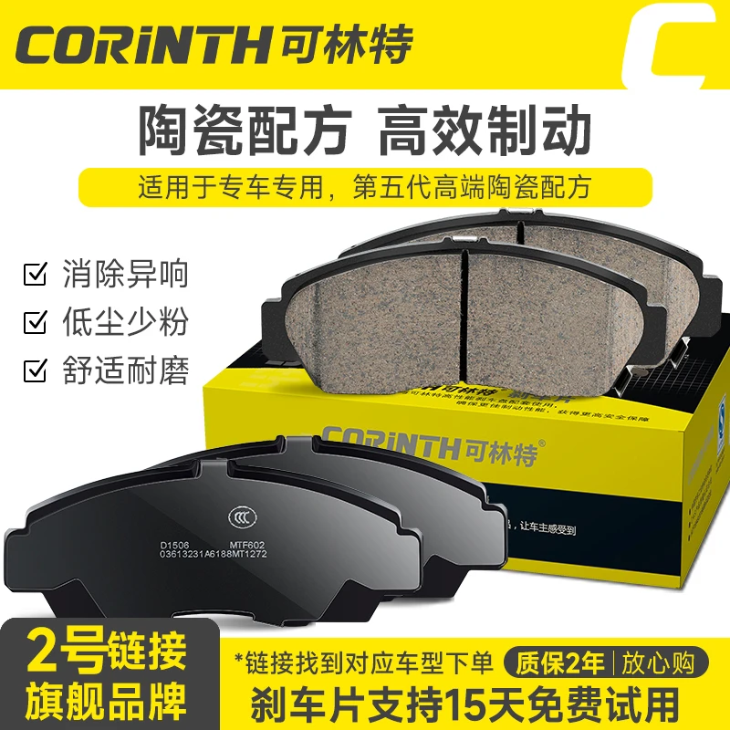 可林特奔驰宝马奥迪沃尔沃凯迪拉克路虎捷豹雷克萨斯陶瓷刹车片