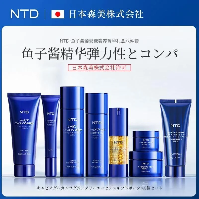 NTD鱼子酱葡聚糖奢养菁华八件套