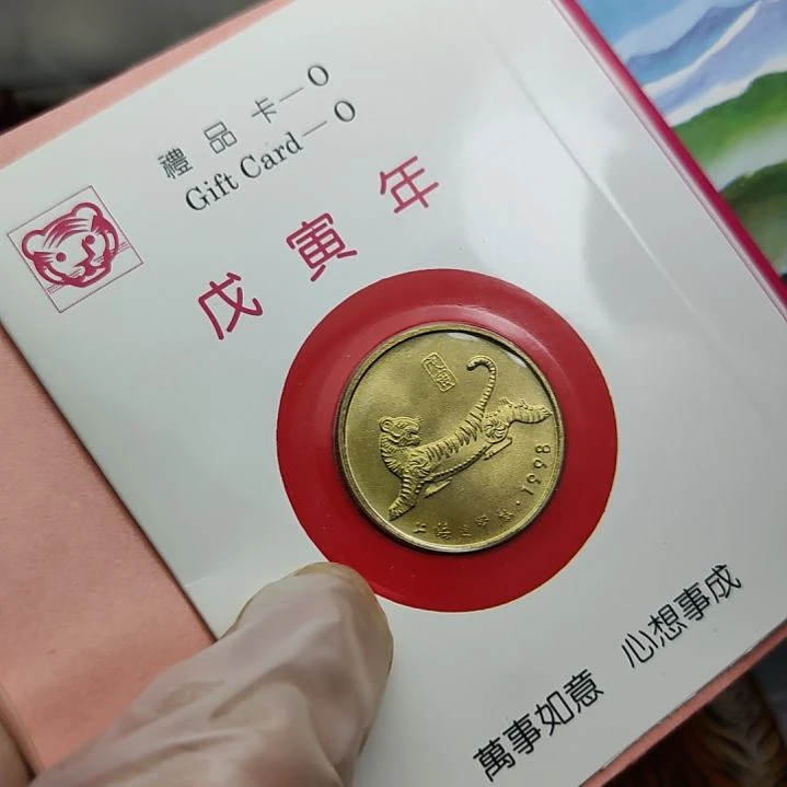 其他普通金属98年生肖纪念章虎带册封