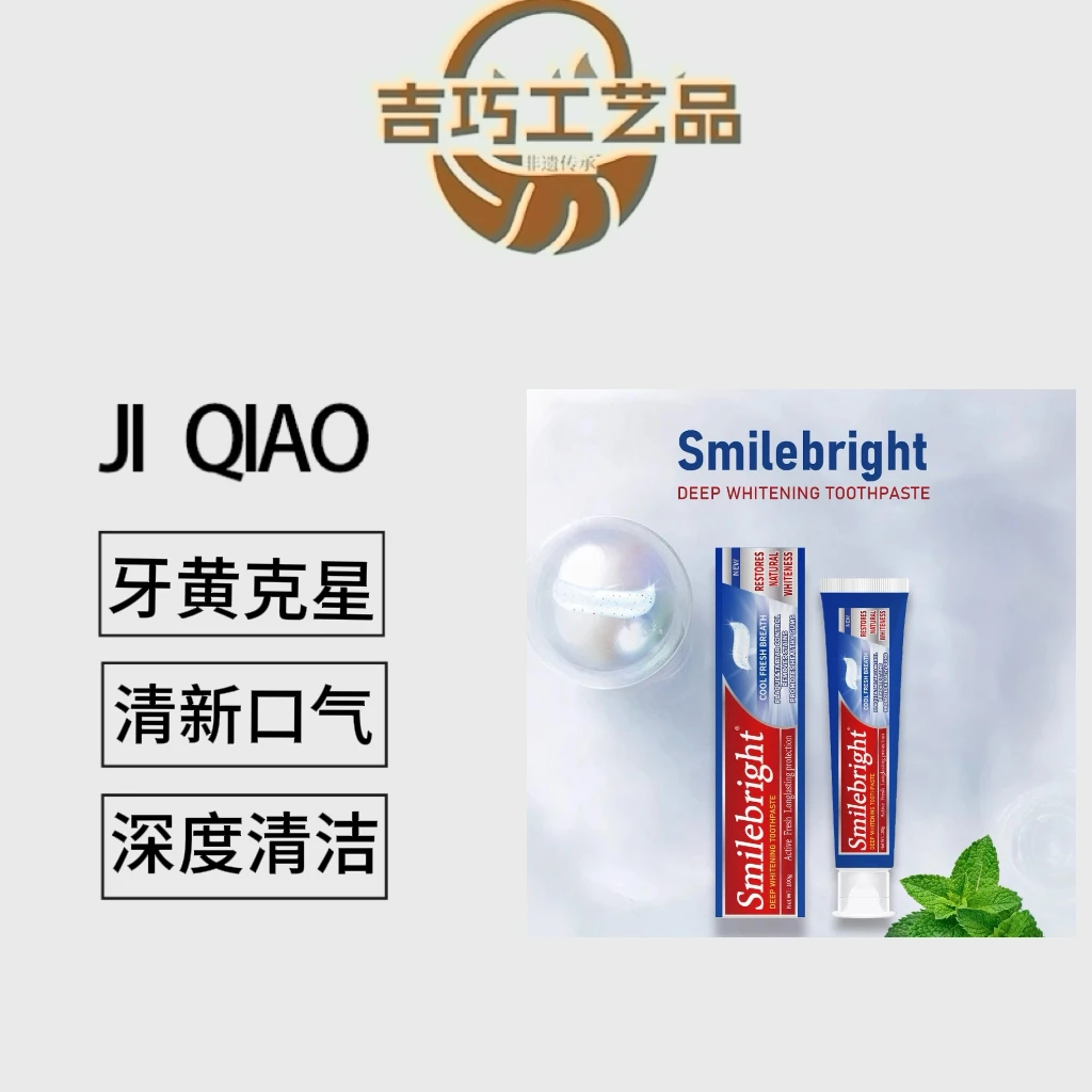YG01 Smilebright牙膏红蓝粒子益生菌小苏打亮白牙齿清新口气
