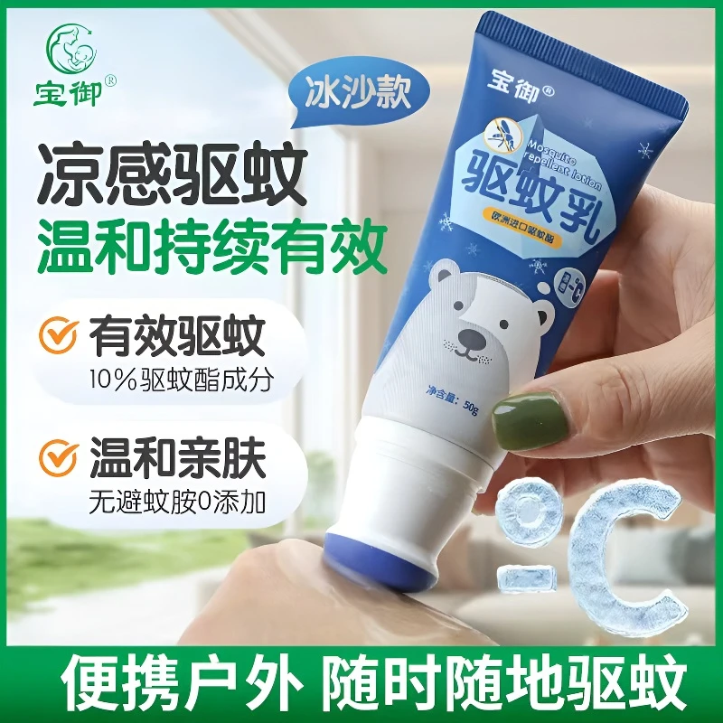 宝御温和长效驱蚊植物驱蚊乳户外防蚊冰沙凉感便携避蚊胺驱蚊液