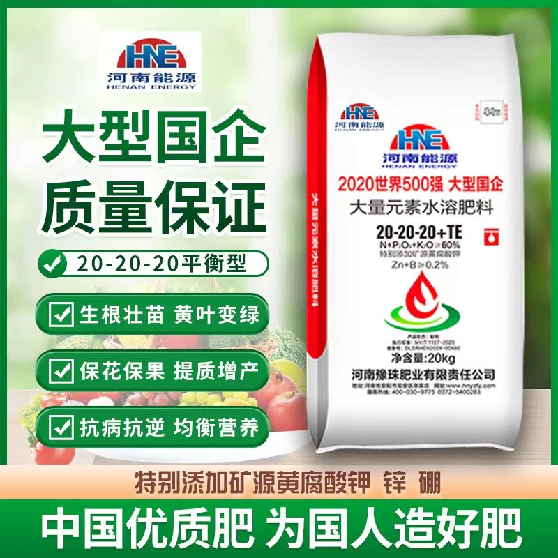 豫珠大量元素水溶肥料冲施肥复合肥料高氮高磷高钾平衡型水溶肥