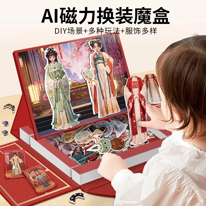 DIY公主磁力换装贴服装搭配启蒙国潮风汉服生日礼物儿童创意玩具