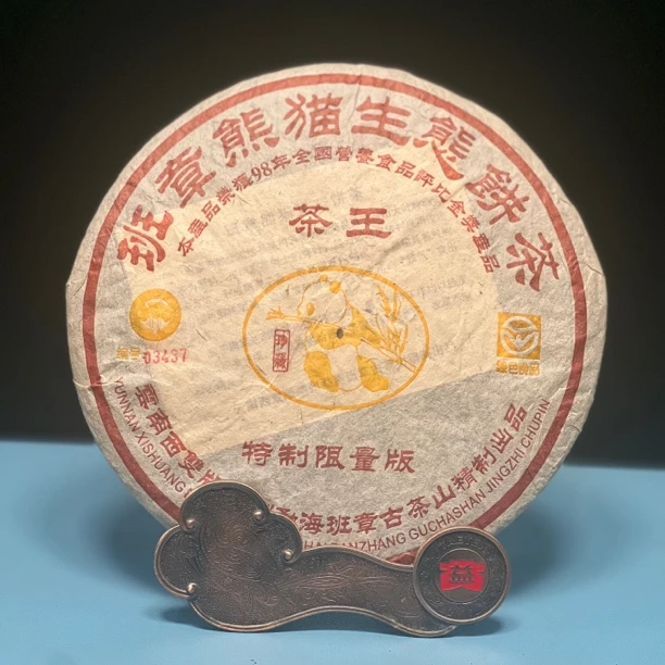 2005年 班章熊猫生态饼茶  普洱熟茶 357克