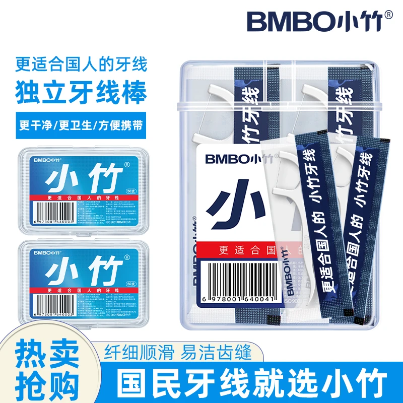 小竹牙线独立盒装家庭装独立洁牙洁齿一次性便携盒装家用牙签线