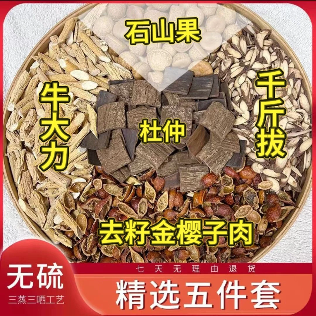 【高品质】英雄泡酒牛大力金樱子专用组合泡酒料泡酒枸杞原材料