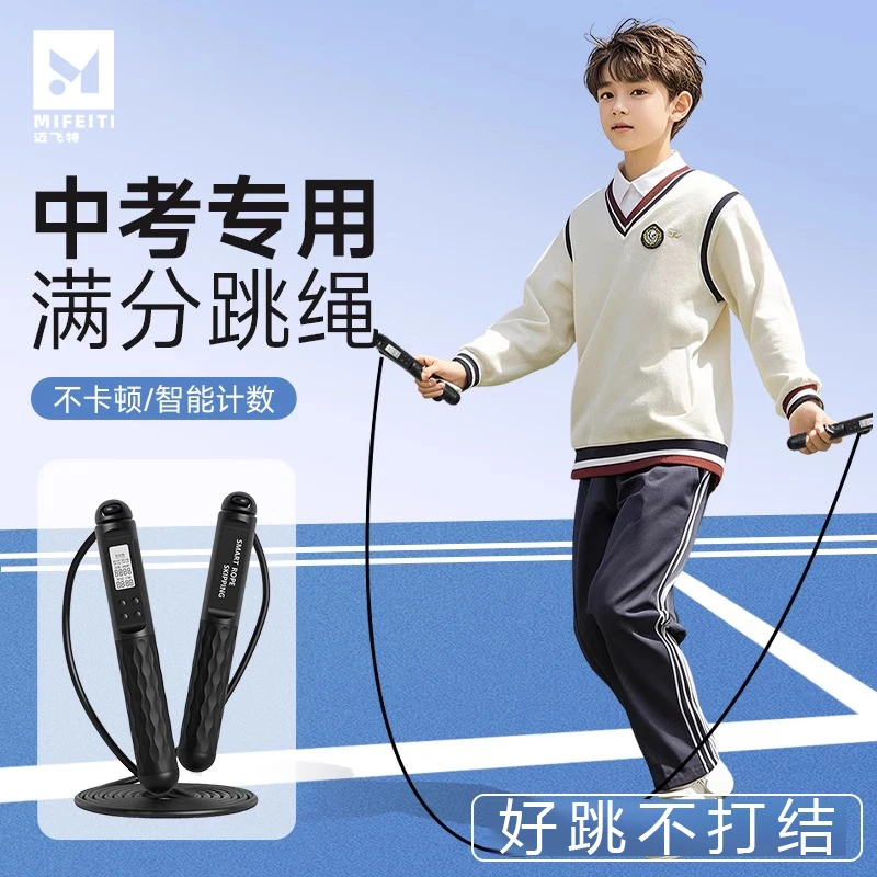 儿童竞速跳绳中考专用学生2025体育考试计数钢丝无绳男士成人锻炼