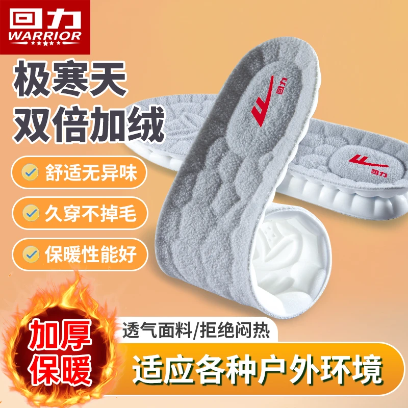 回力冬季极寒加绒保暖加厚柔软鞋垫久站不累软弹舒适吸汗高弹减震