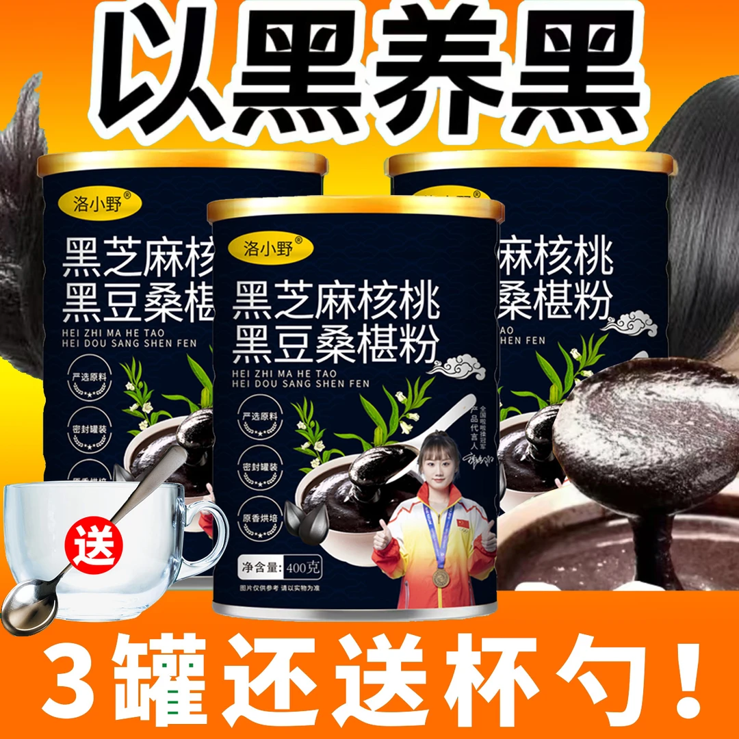 【3罐送杯勺】正宗黑芝麻糊罐装早餐冲饮即食代餐五谷粗粮核桃桑葚