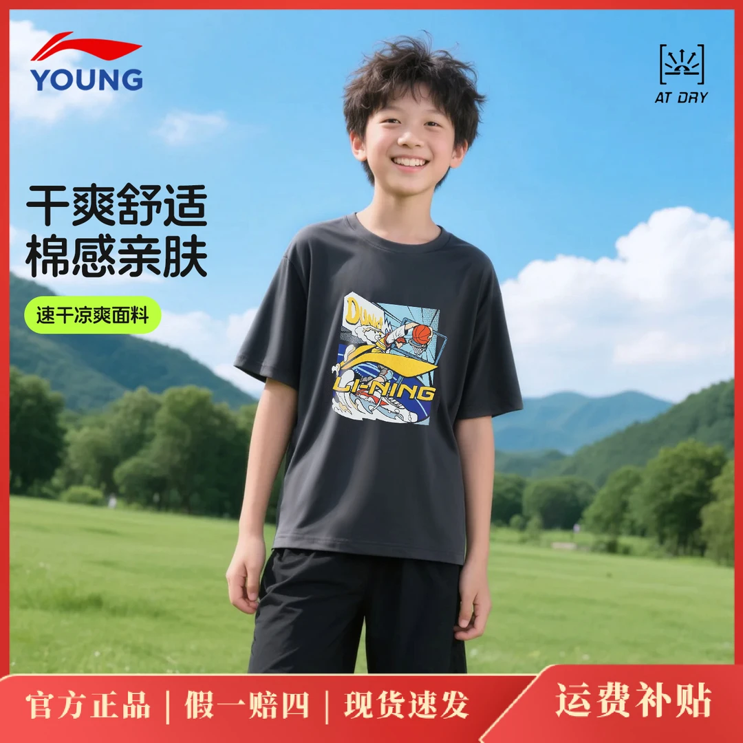 李宁儿童短袖男大童棉感吸汗透气薄款T恤青少年户外运动夏季童装