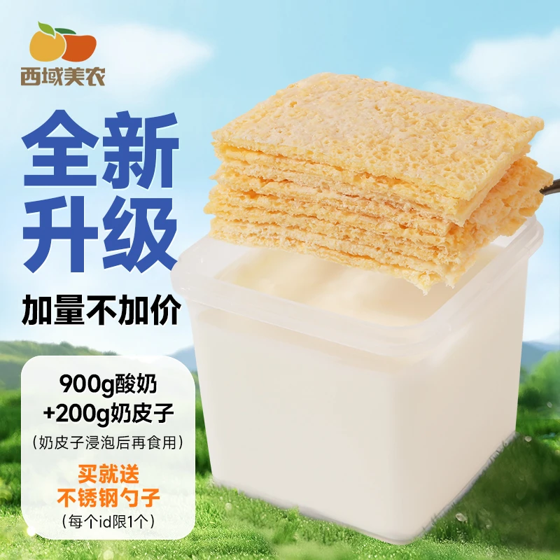 西域美农欧若姆鲜奶皮plus奶皮子酸奶内蒙特产零食非冷萃干噎酸奶