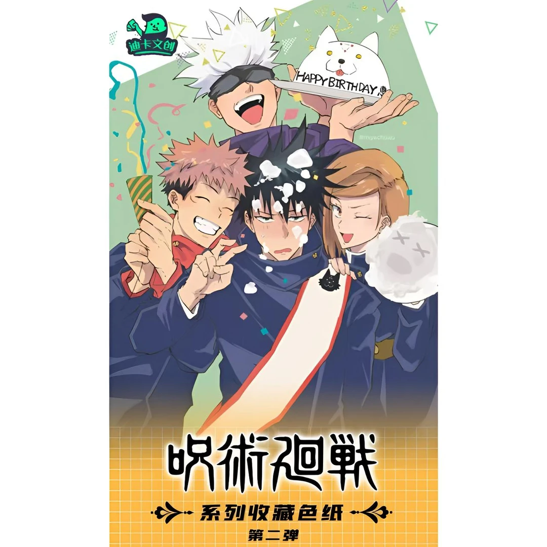 迪卡文创咒术回站第二弹《届•缤纷》色纸盲盒(代拆)