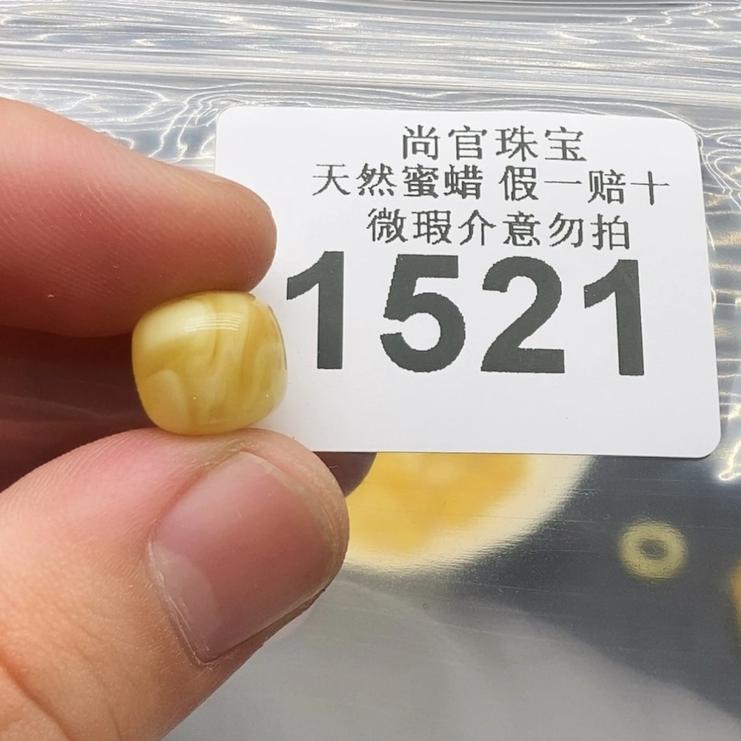 未镶嵌琥珀珠宝奇石1521