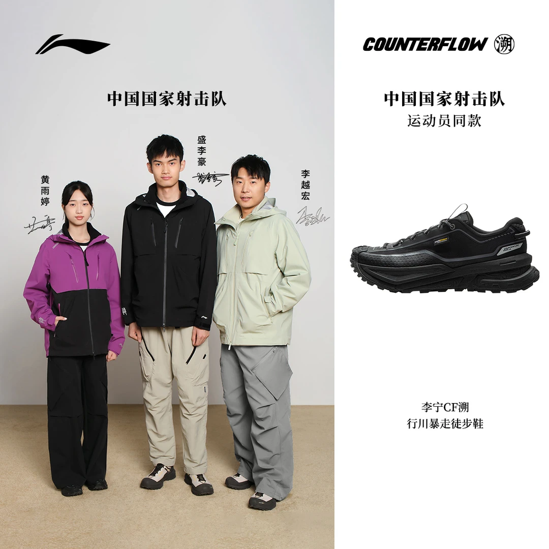 【轻质徒步鞋】中国国家射击队同款李宁CF溯行川Y3K男女款#AHTU023