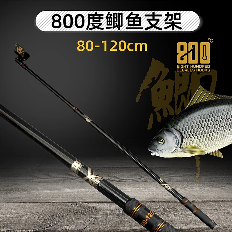800度捌佰度鲫鱼支架80变120厘米鲫鱼竞技支架碳素鱼竿支架