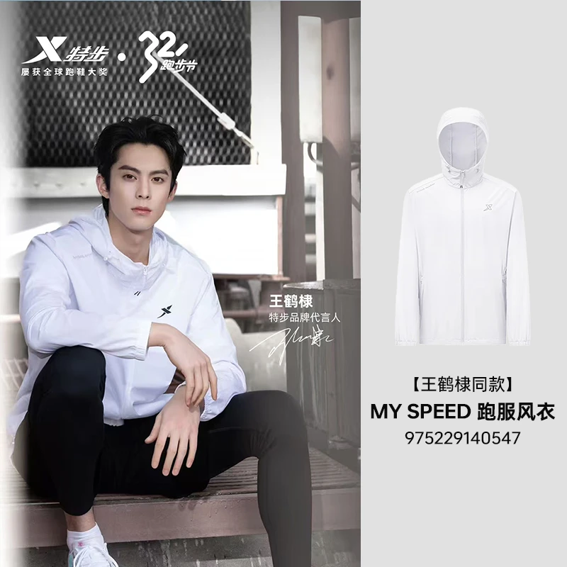 王鹤棣同款丨特步MYSPEED男士2025秋季新款流光风轻感外套