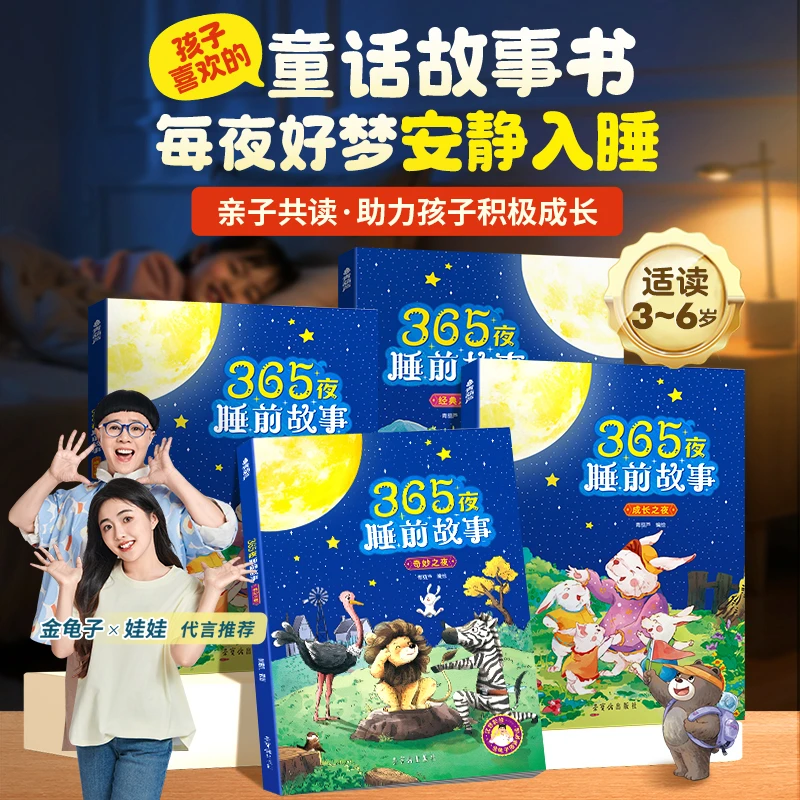 青葫芦365夜睡前故事全4册宝宝幼儿早教启蒙绘本儿童经典童话故事