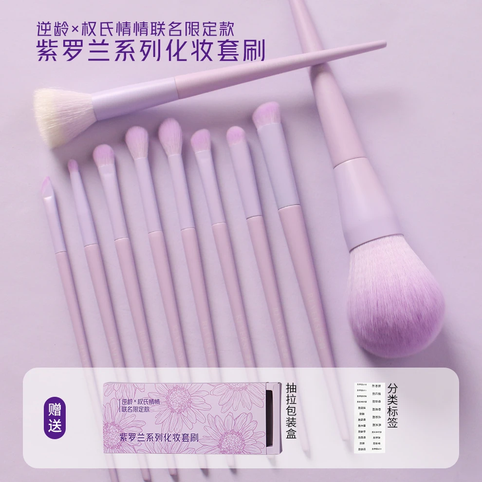 逆龄X权氏情情联名款紫罗兰系列化妆套刷便携软毛化妆刷送刷桶