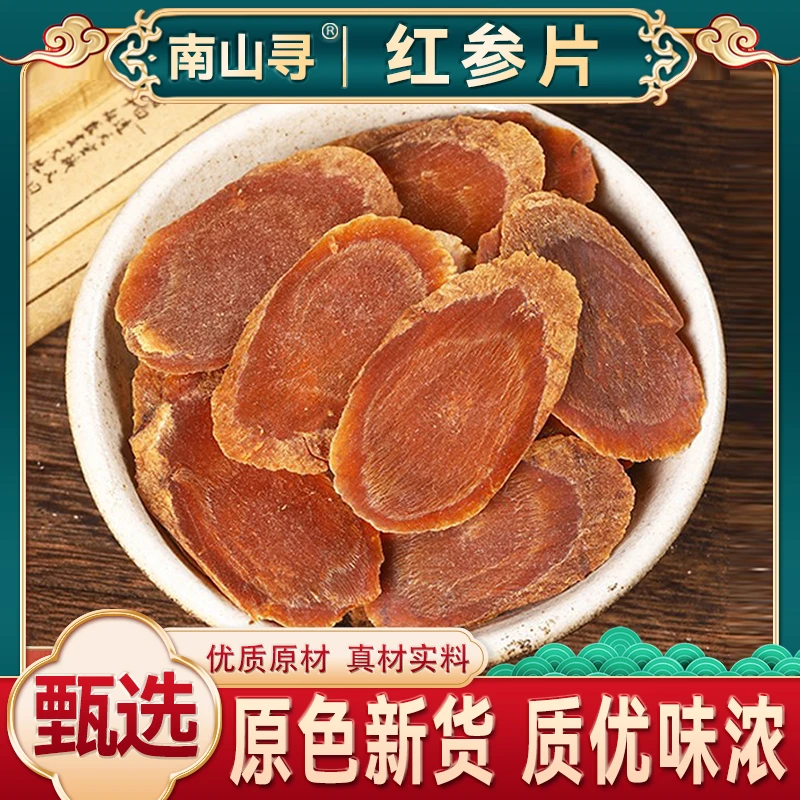 严选【红参片】生晒参 人参片 食用称重罐装