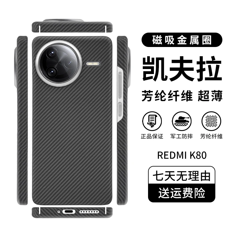 适用 「红米K80系列」凯夫拉手机壳简约超轻薄防滑防摔全包裸机质地