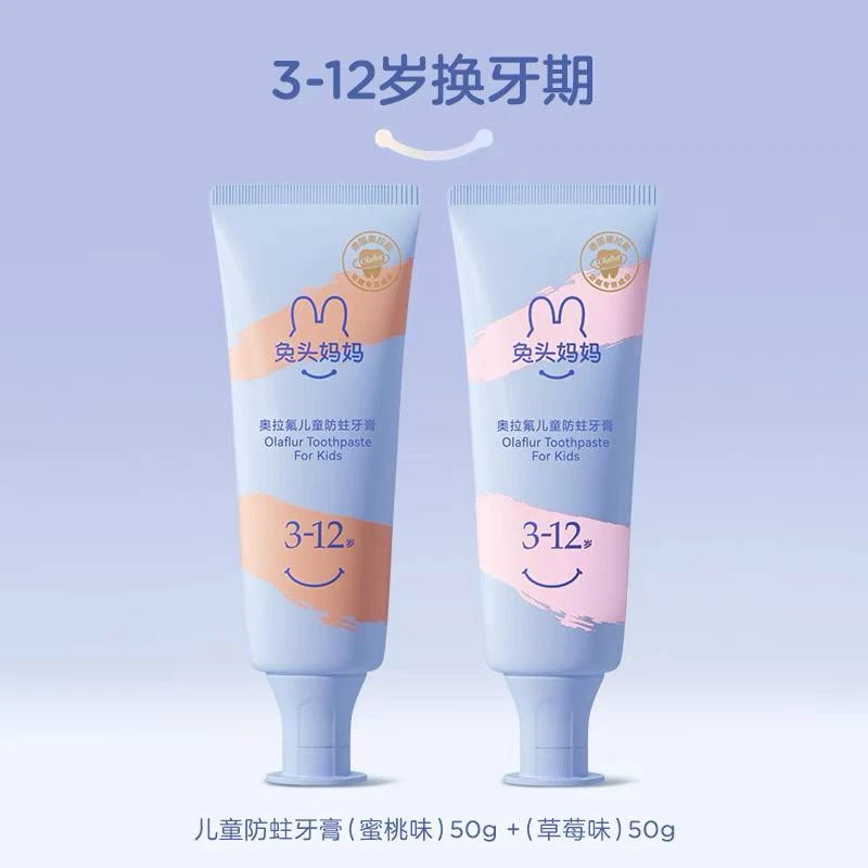 兔头妈妈儿童牙膏奥拉氟儿童防蛀牙膏3-12岁香甜果味 无香精