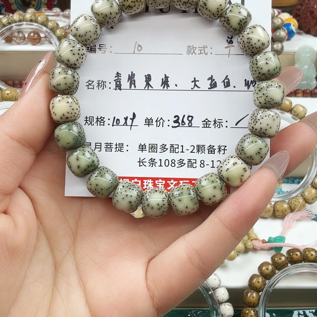 手串星月菩提菩提