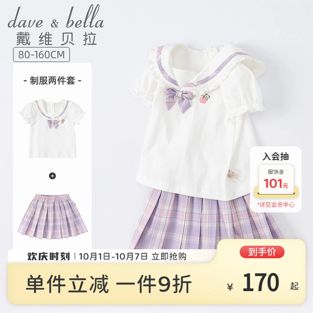 戴维贝拉童装女童夏季新款百褶裙儿童套装jk制服两件套学院风衣服