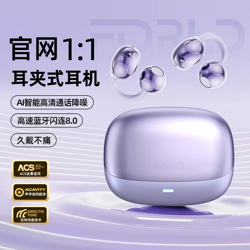 新款柏林之音音效耳夹式无线蓝牙耳机开放式运动防汗降噪超长续航