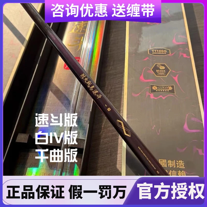 烈火战马GMKZ系列速斗版5H 6H 千曲版 白四版 竞技鱼竿台钓竿