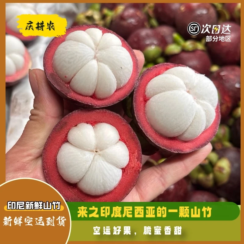 【顺丰速运】泰国印尼进口山竹优选新鲜山竹应季水果孕妇水果