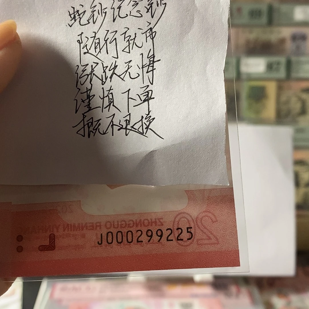 蛇钞纪念钞小司令尾225不支持无理由退换货