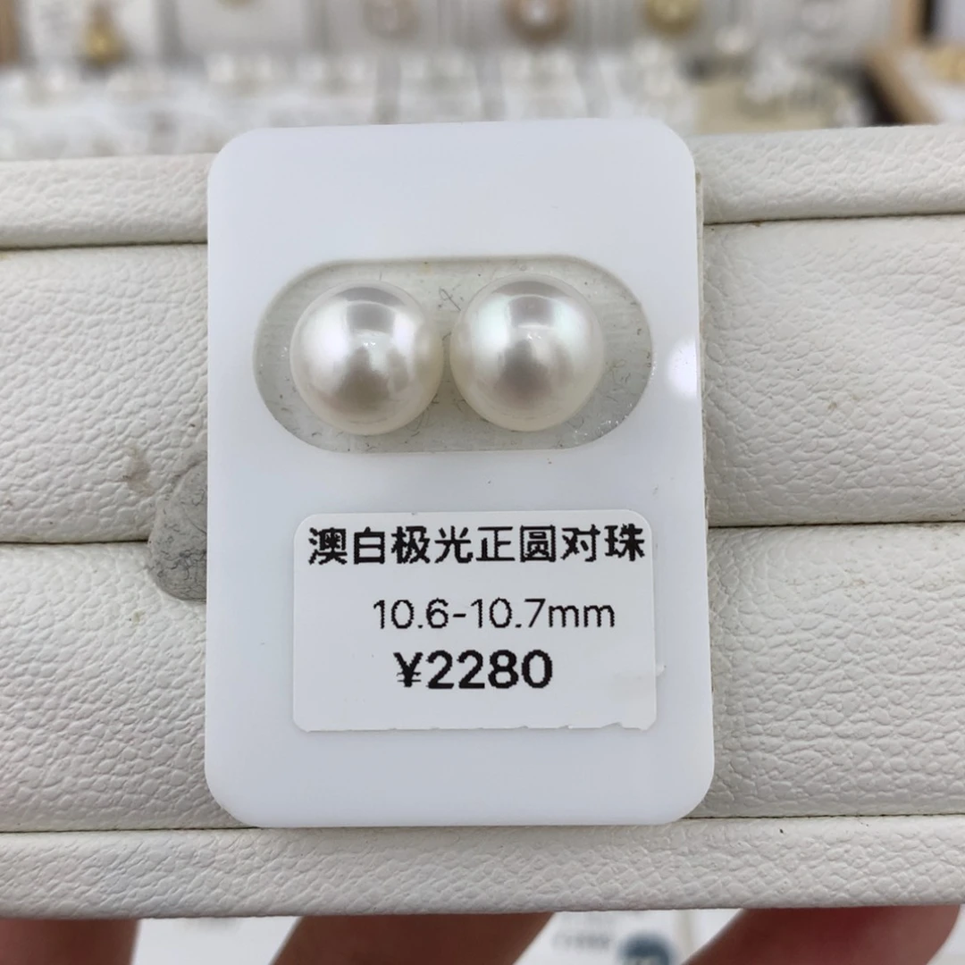 未镶嵌裸珠海水珍珠10.6-10.7mm澳白对珠正圆