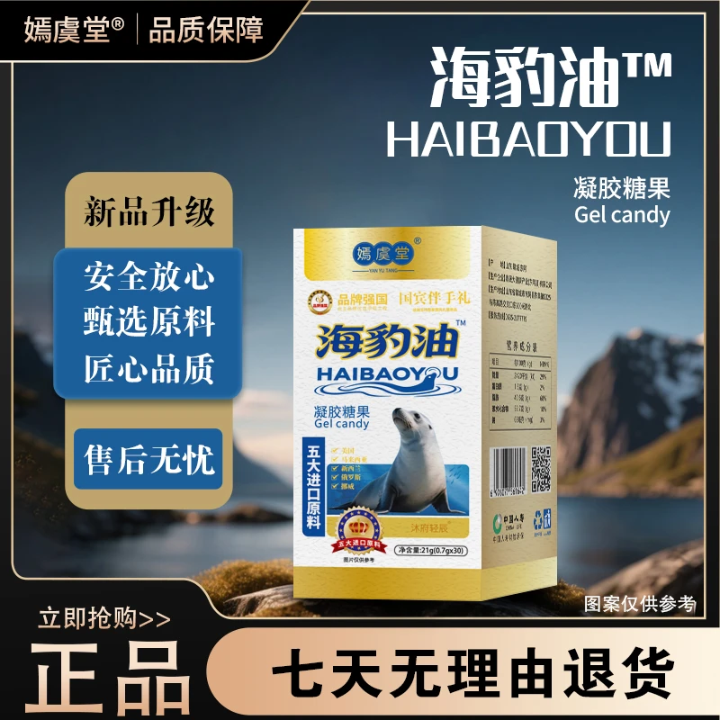 嫣虞堂海豹油TM凝胶糖果