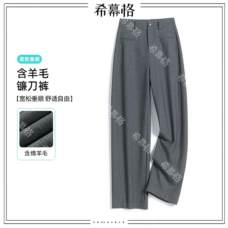 春季新款镰刀裤羊毛 裤宽松高腰垂感休闲显瘦