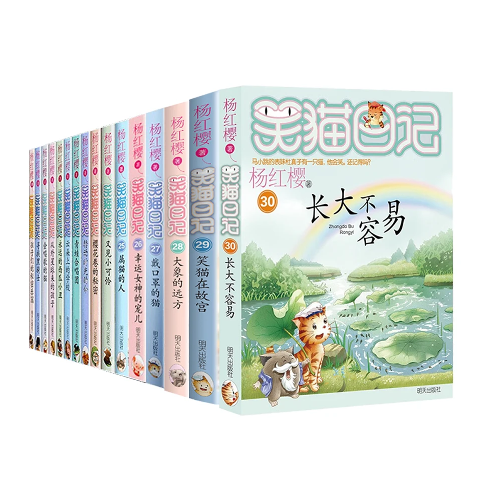 杨红樱的笑猫日记全套正版30册笑猫在故宫大象的远方课外书书籍