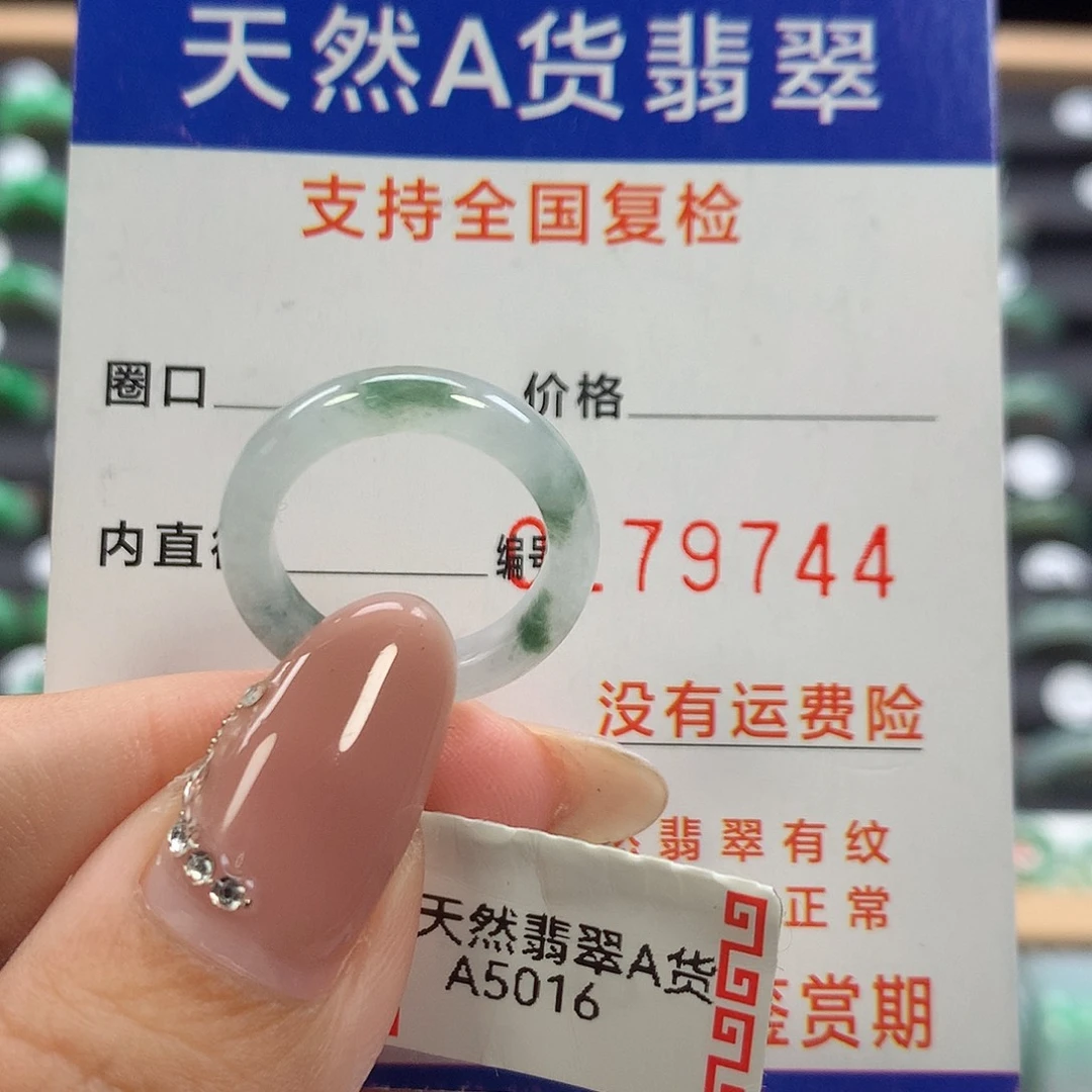 翡翠未镶嵌戒指9号