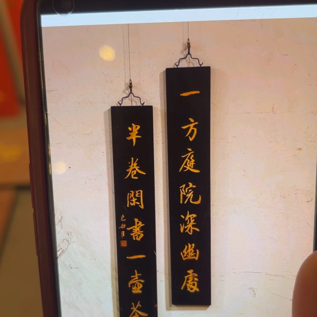 小***季木对联一放9999999999