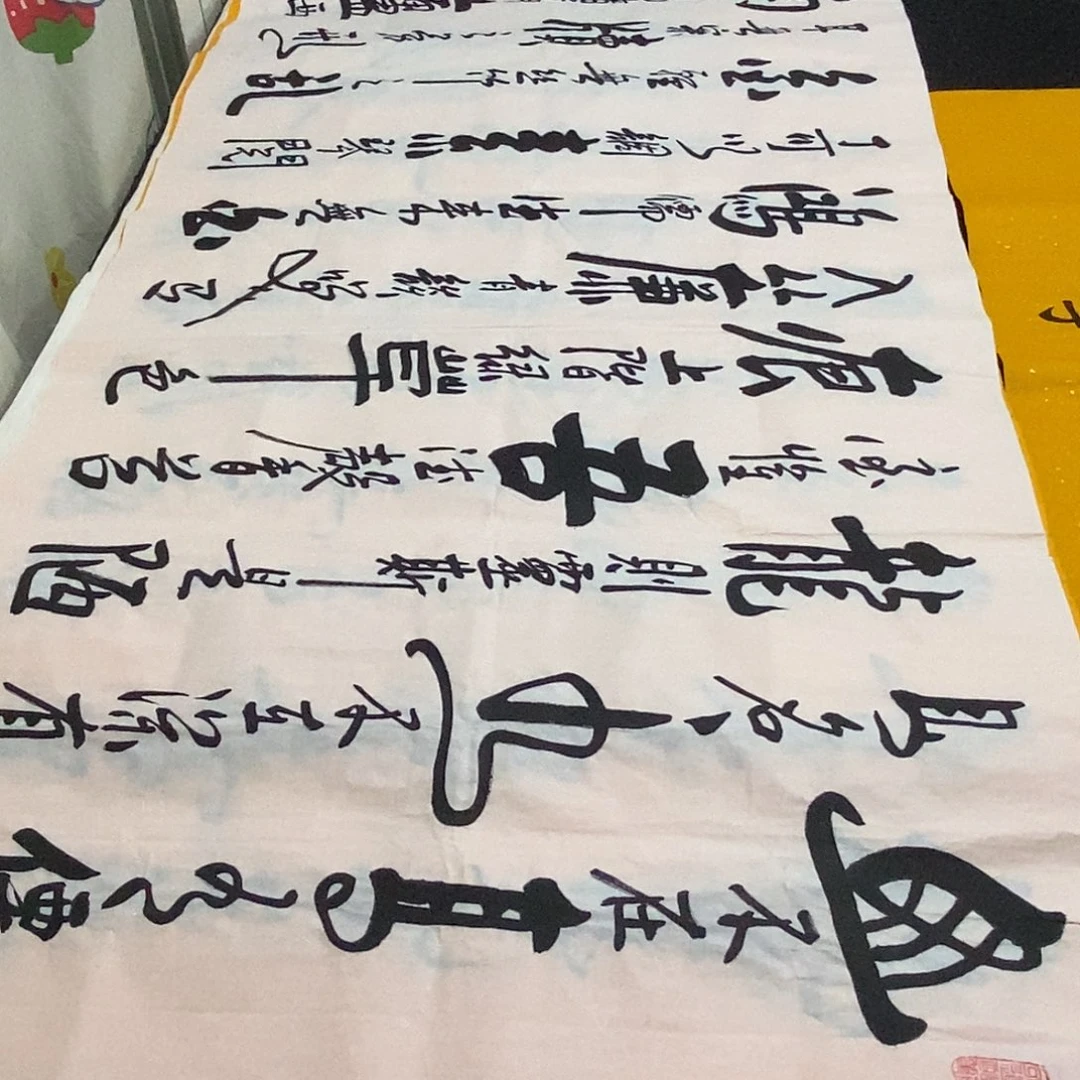 书法老师精品书法