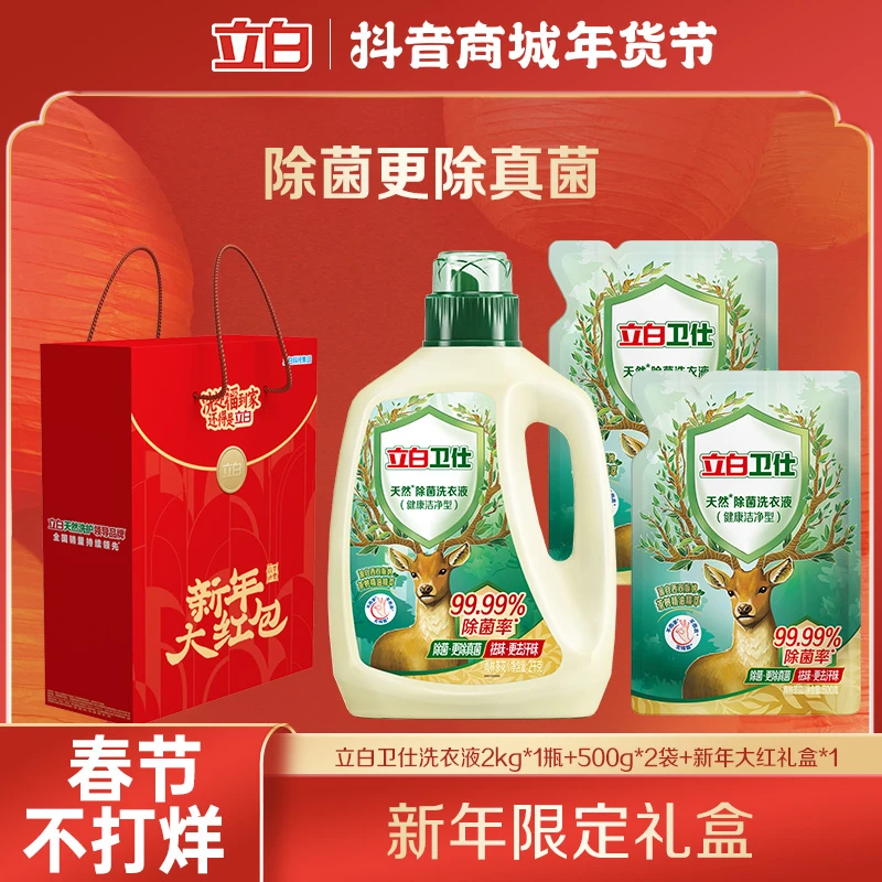 【春节礼遇推荐】立白大红礼盒+立白卫仕洗衣液2kg*1+500g*2sc