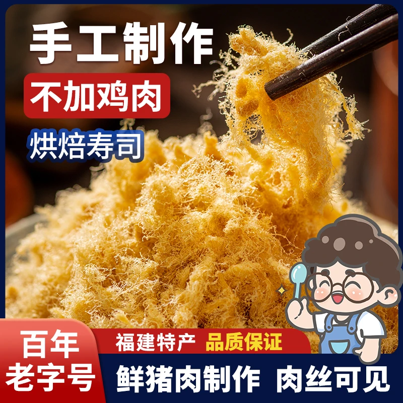 聚春园鼎日有猪肉绒金丝猪肉绒肉松早餐三明治烘焙肉松蛋糕老字号