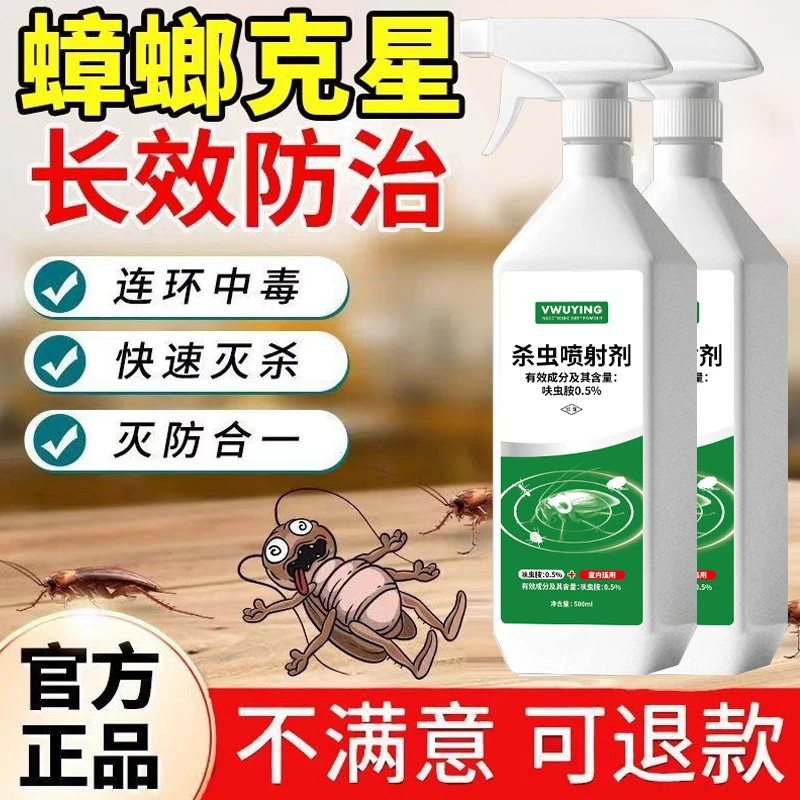 家用蟑螂药呋虫胺杀虫喷雾剂厨房强力灭杀蟑螂小飞虫神器非无毒
