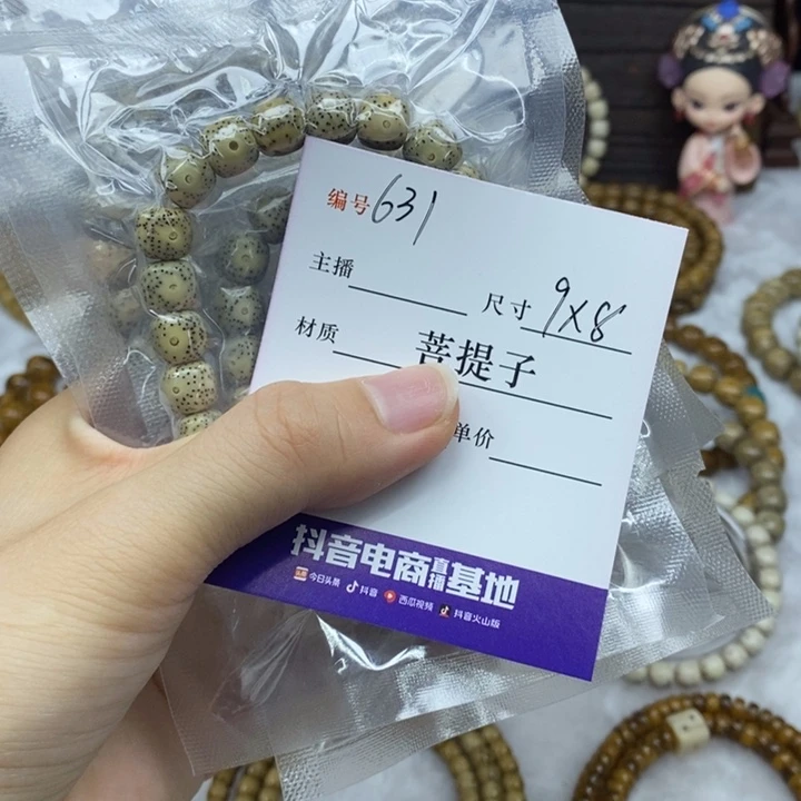 星月菩提手串9✖️8，631